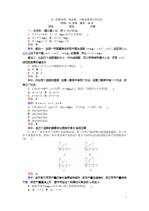 高中北师版数学A版必修1(45分钟课时作业与单元测试卷)：3.6指数函数、幂函数、对数函数增长的比较 