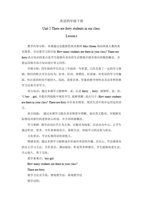四年级下册英语教案Unit 2 There are forty students in our class Lesson 8人教精通版