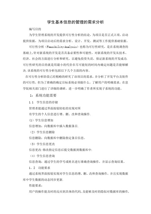 uml需求分析