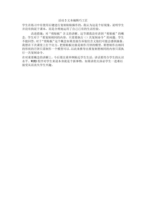 文本编辑巧工匠教案23