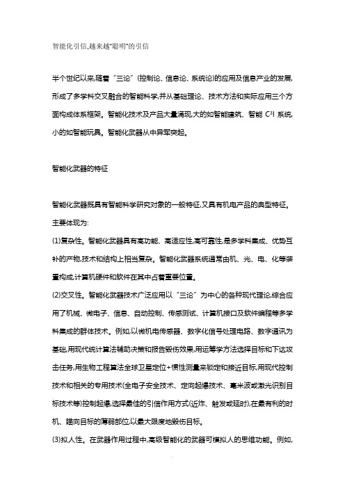 智能化引信