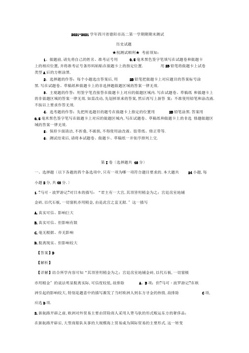 2018-2019学年四川省德阳市高二上学期期末考试历史试题