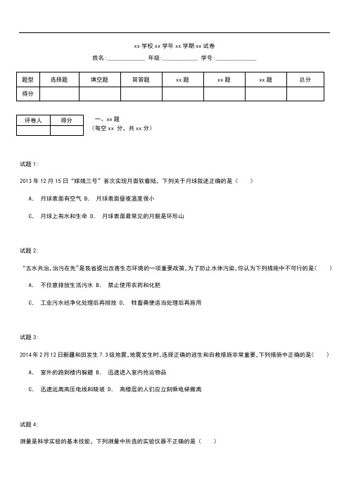 初中物理 浙江省丽水市中考模拟物理考试题 考试卷及答案 word版本.docx