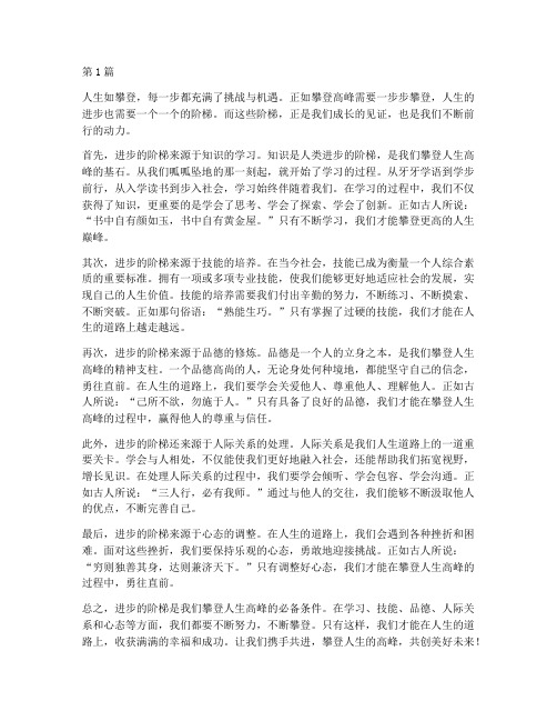 进步的阶梯作文600字(3篇)