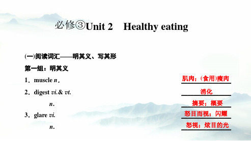 超实用高考英语语法专题复习：Unit2 Healthy eating 人教版必修3