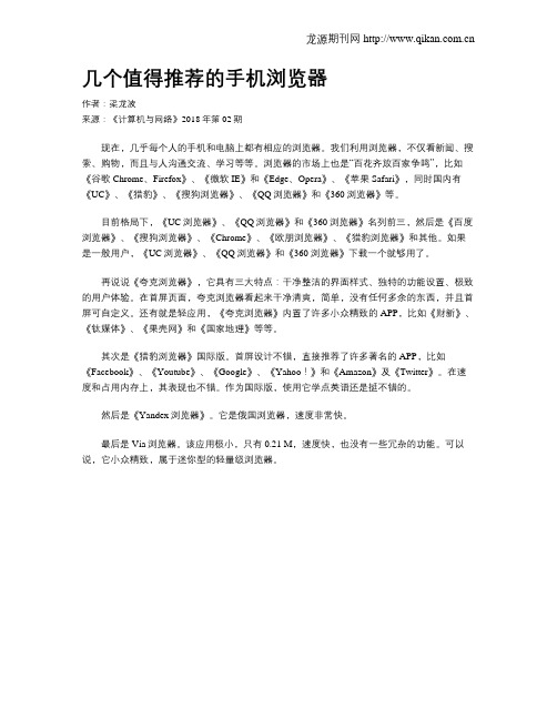 几个值得推荐的手机浏览器