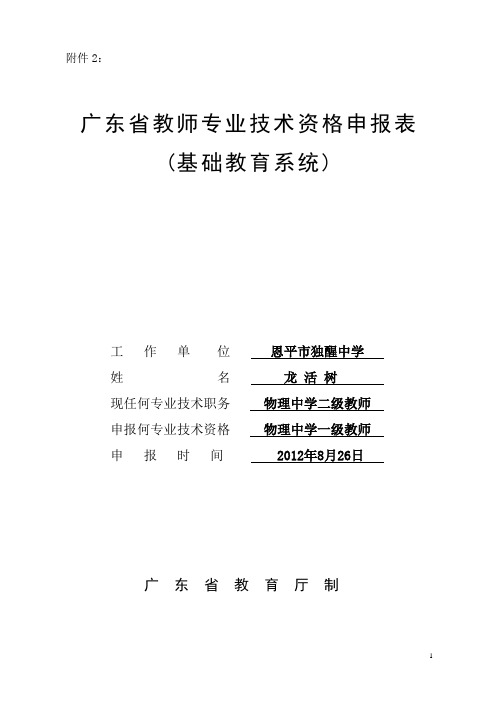 职称升一级示范：1-广东省教师专业技术资格申报表(基础教育系统)
