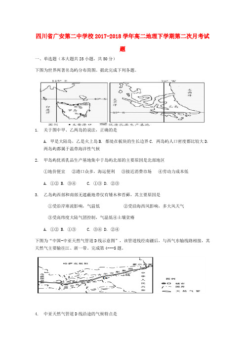高二地理下学期第二次月考试题(4)