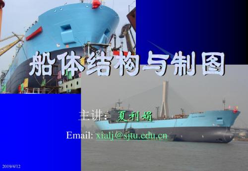 船体结构与制图