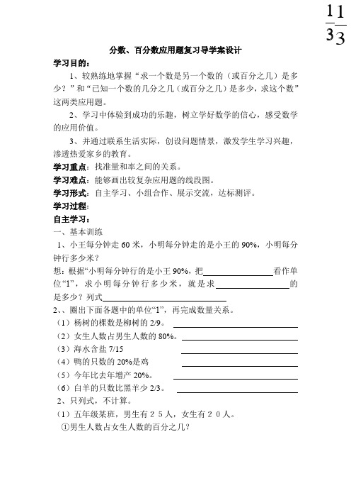 分数百分数导学案