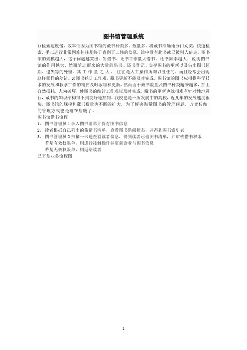 图书馆管理系统数据流程图及数据字典