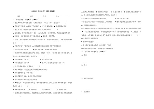 中职德育课《经济政治与社会》期中考核题