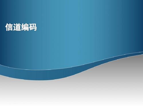 [物理]第7讲 信道编码：循环码生成多项式和生成矩阵、交织