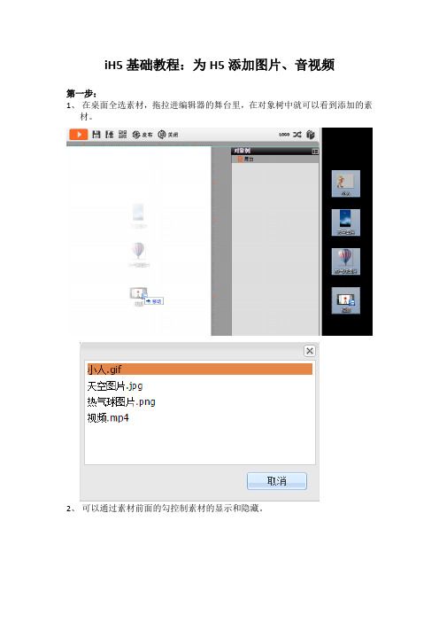 iH5基础教程：为H5添加图片、音视频