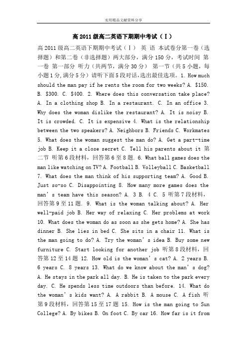 高2011级高二英语下期期中考试(Ⅰ)