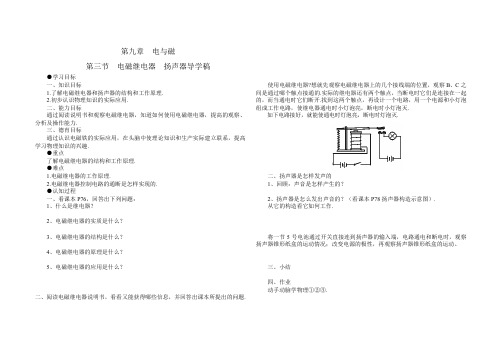 §9-5  九年级物理《电磁继电器 扬声器》导学案