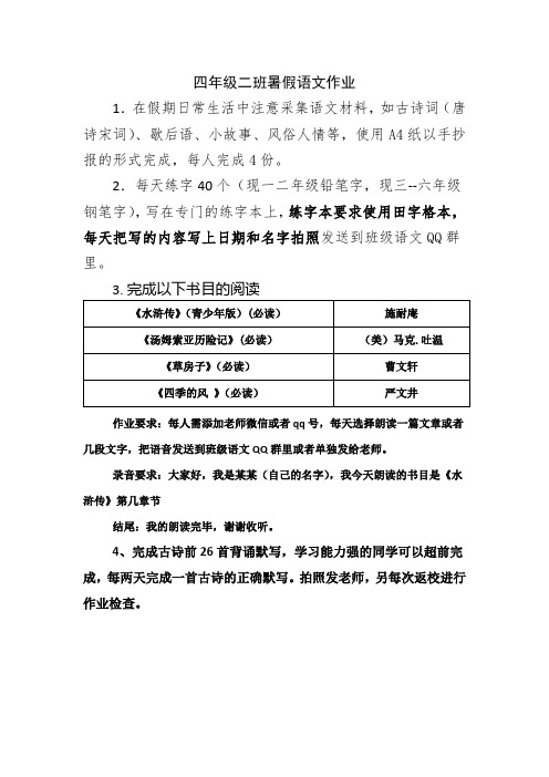 四年级二班暑假语文作业