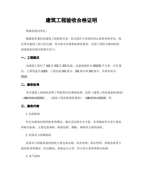 建筑工程验收合格证明