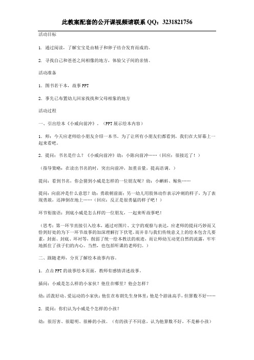 全国幼儿教师风采大赛一等奖教学设计：小威向前冲