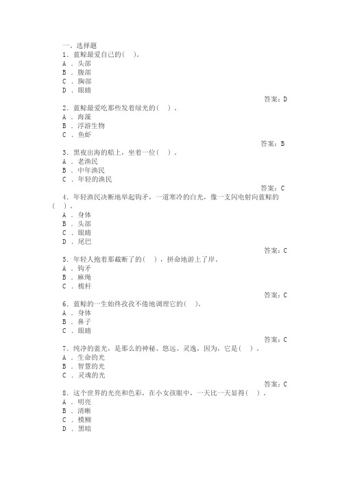 (完整word版)《蓝鲸的眼睛》测试题及答案,推荐文档