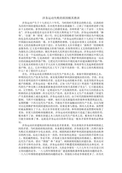 洋务运动失败极其教训1
