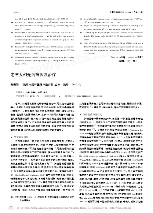 老年人幻觉的病因及治疗