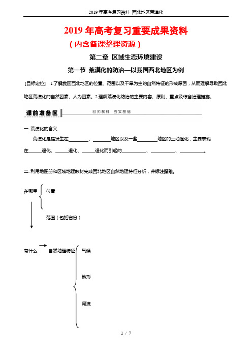 2019年高考复习资料 西北地区荒漠化