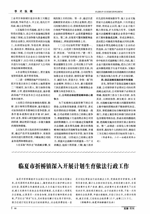 临夏市折桥镇深入开展计划生育依法行政工作