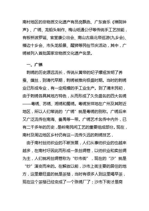非物质文化遗产