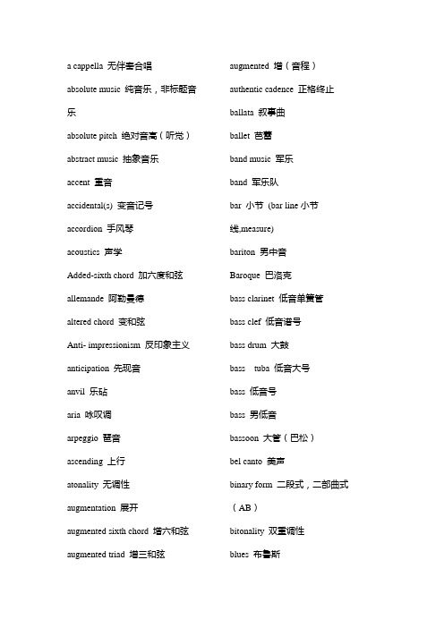 音乐名词英语术语