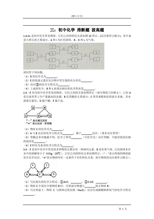 初中化学 推断题  拔高题(1)