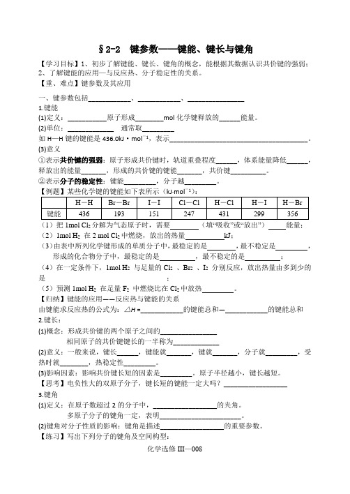 键参数——键能、键长与键角