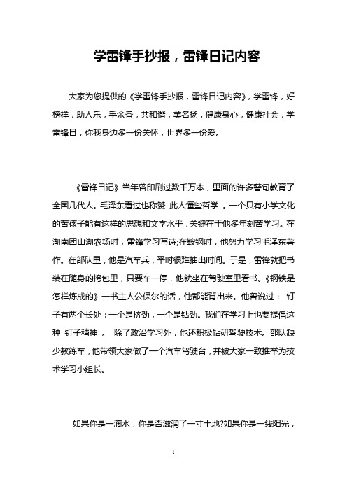 学雷锋手抄报,雷锋日记内容
