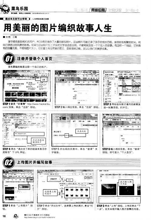 用美丽的图片编织故事人生