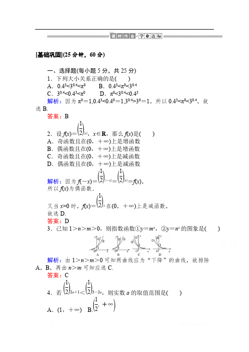 2019-2020学年高中数学人教A版必修一作业：2.1.2.2 指数函数及其性质的应用 