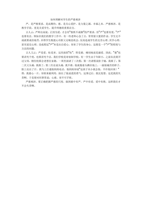 如何理解对孩子的严慈相济