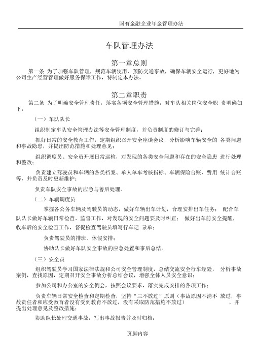 国有集团化企业公务车队辆管理办法