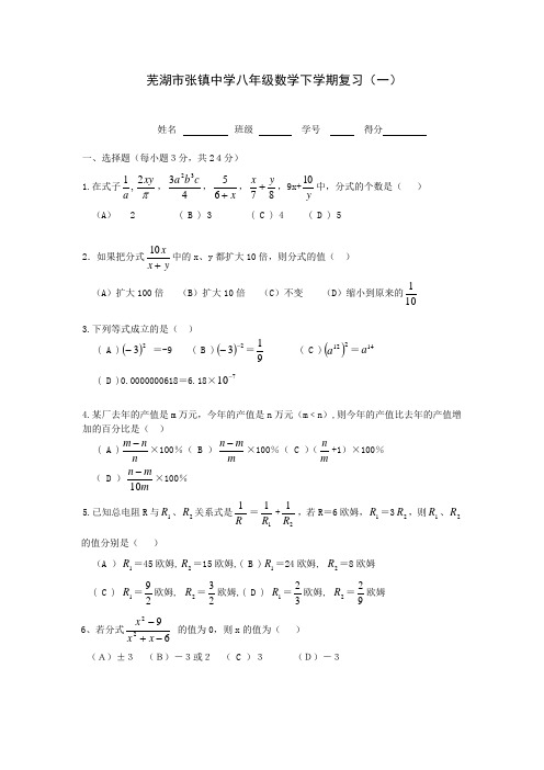 芜湖市张镇中学八年级数学下学期复习(一)答案