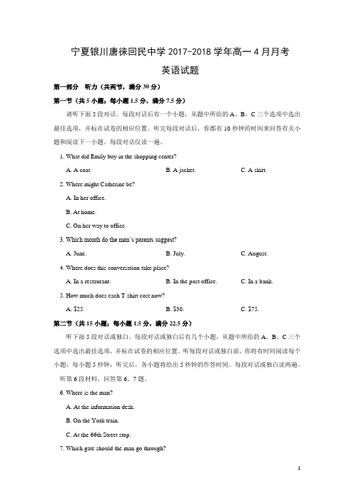 英语-宁夏银川唐徕回民中学2017-2018学年高一4月月考试题