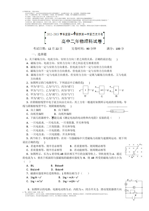 福建省罗源县第一中学2012-2013学年高二上学期第二次月考物理理试题 Word版含答案