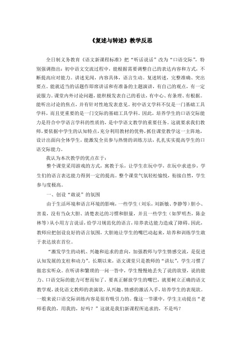 《复述与转述》教学反思