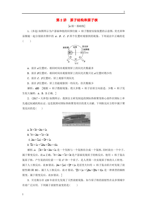 人教版2020高考物理一轮总复习课时冲关四十二原子结构和原子核含解析新人教版20190606240