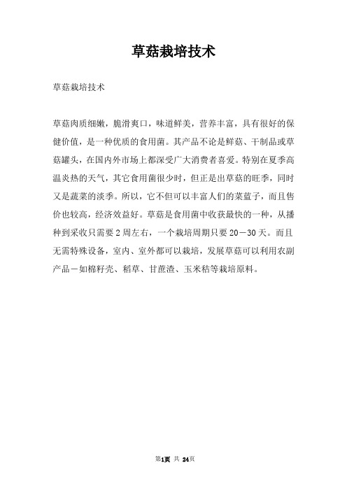 草菇栽培技术