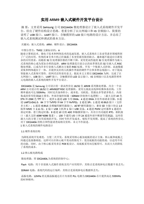 实用ARM9嵌入式硬件开发平台设计