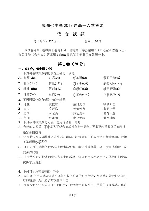 18届高一理科语文上期入学考试试题