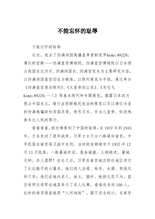 小学记叙作文：不能忘怀的耻辱16