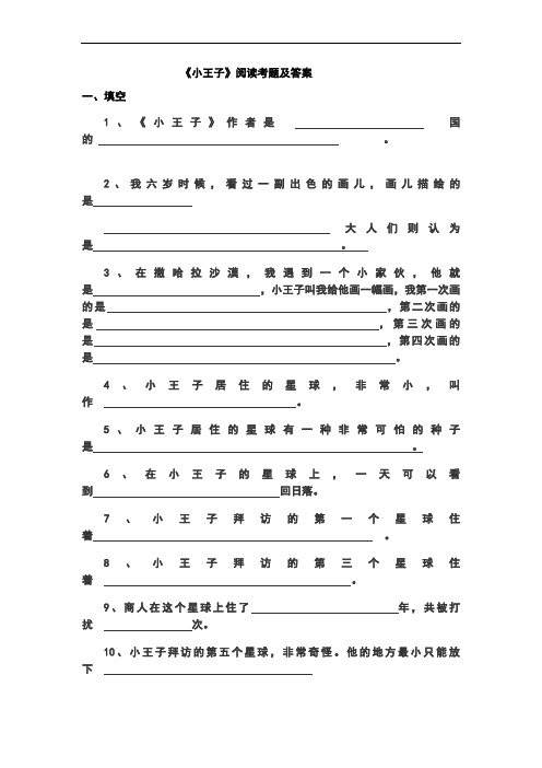 《小王子》测试题