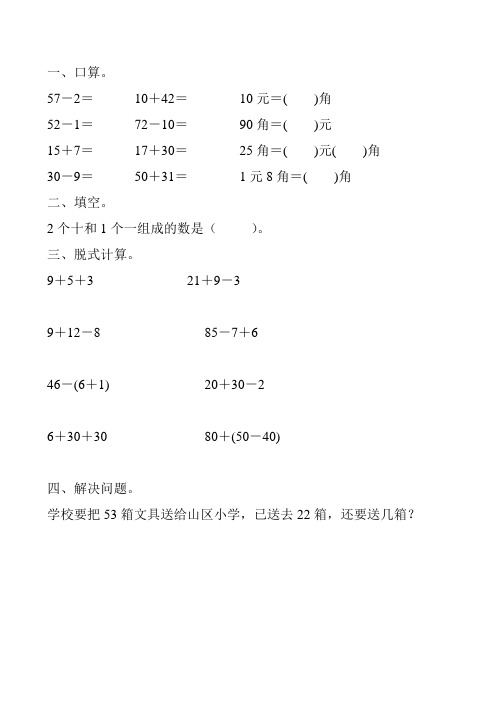 一年级数学下册暑假天天练(一线教师 精心编写)55