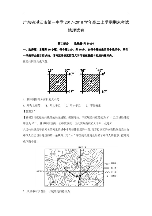 广东省湛江市第一中学2017-2018学年高二上学期期末考试试卷带答案解析