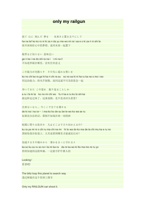 Only-my-railgun罗马音